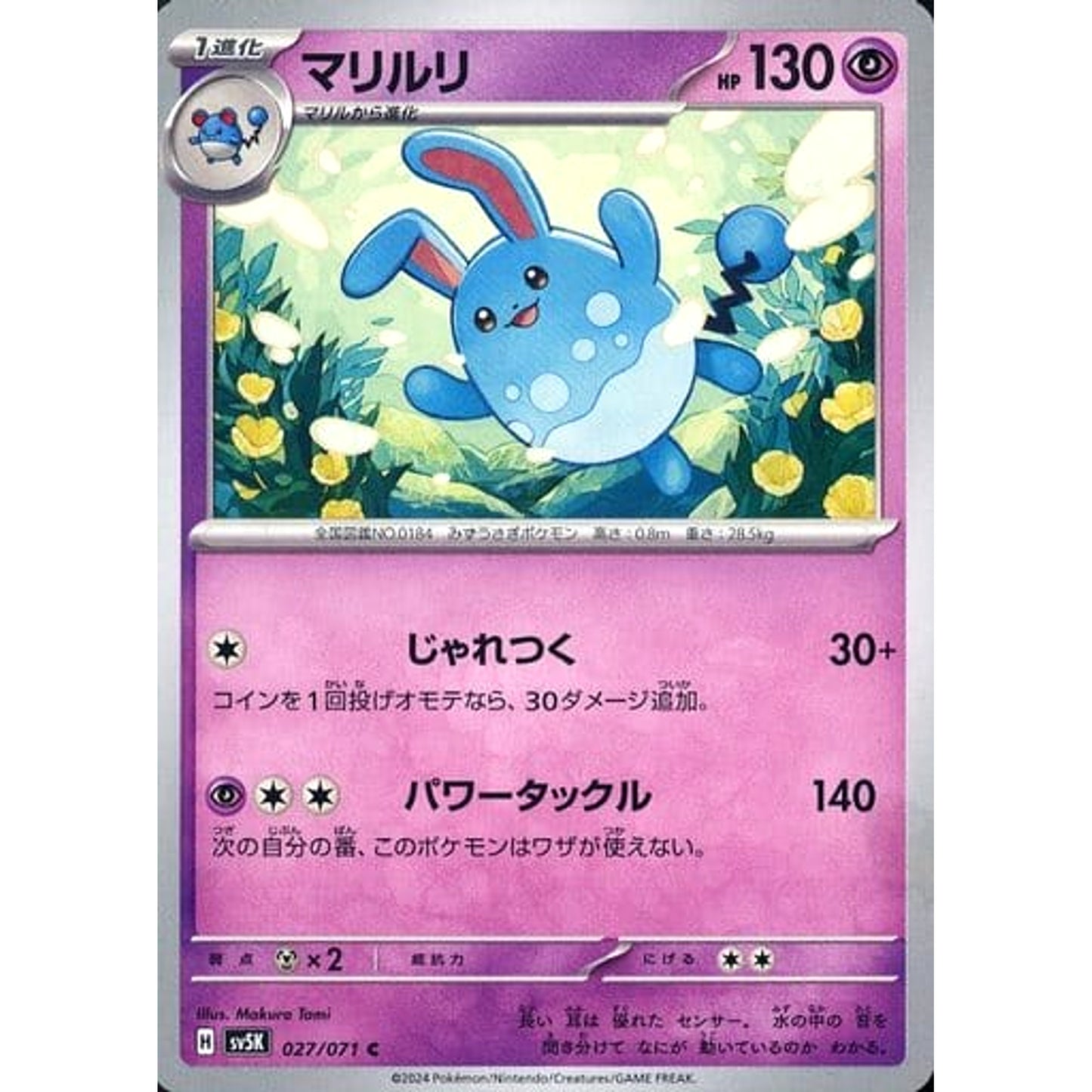 Pokemon Azumarill C 027/071 SV5K Wild Force Japanese Pokemon Card [USED]