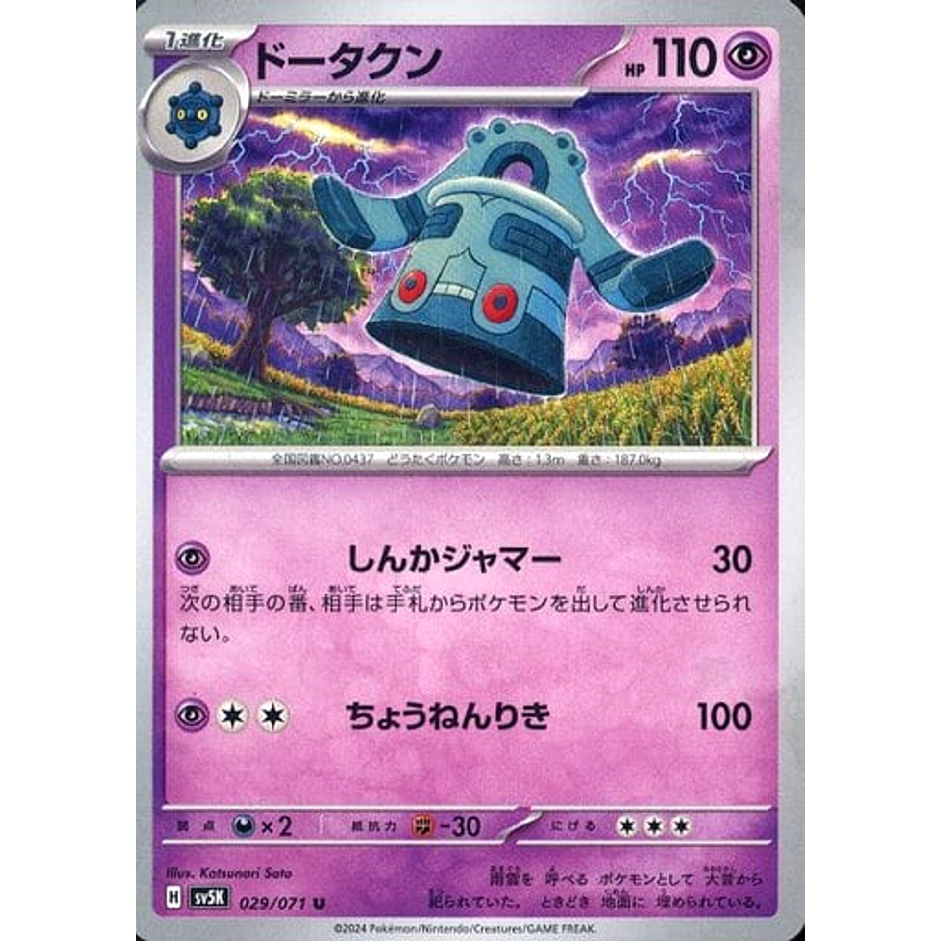 Pokemon Bronzong U 029/071 SV5K Wild Force Japanese Pokemon Card [USED]