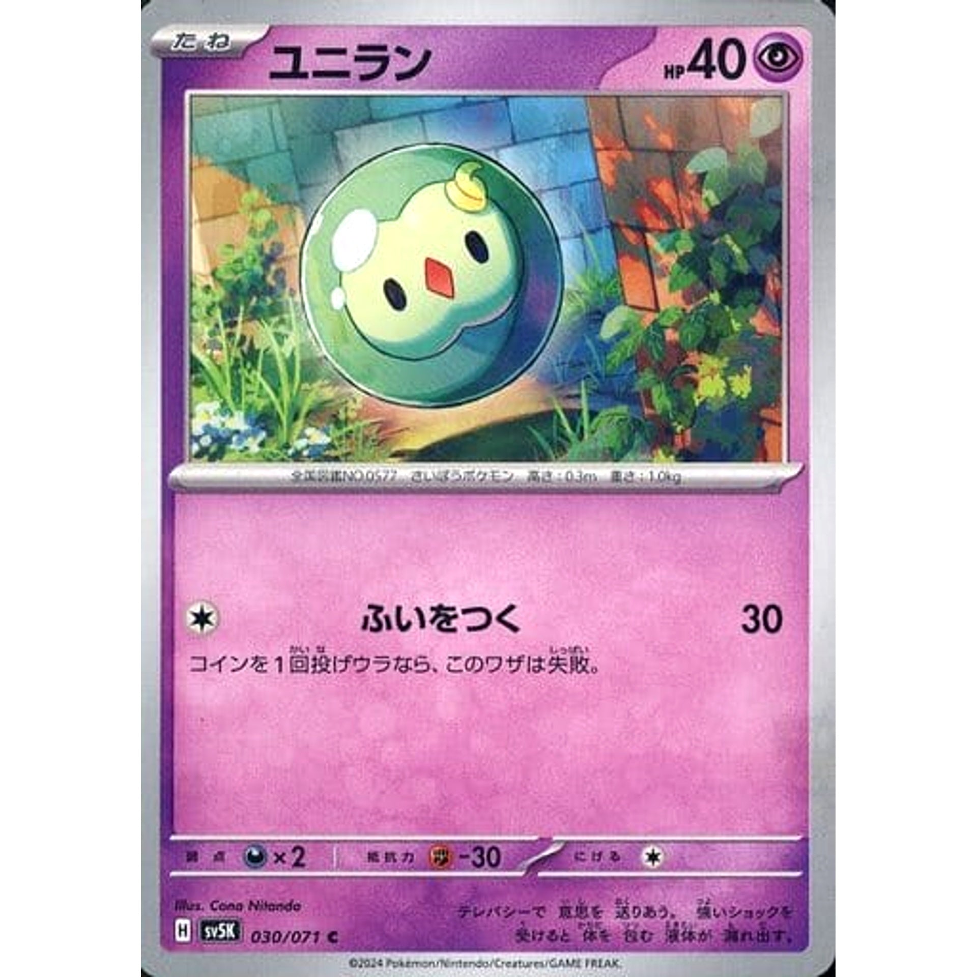 Pokemon Solosis C 030/071 SV5K Wild Force Japanese Pokemon Card [USED]