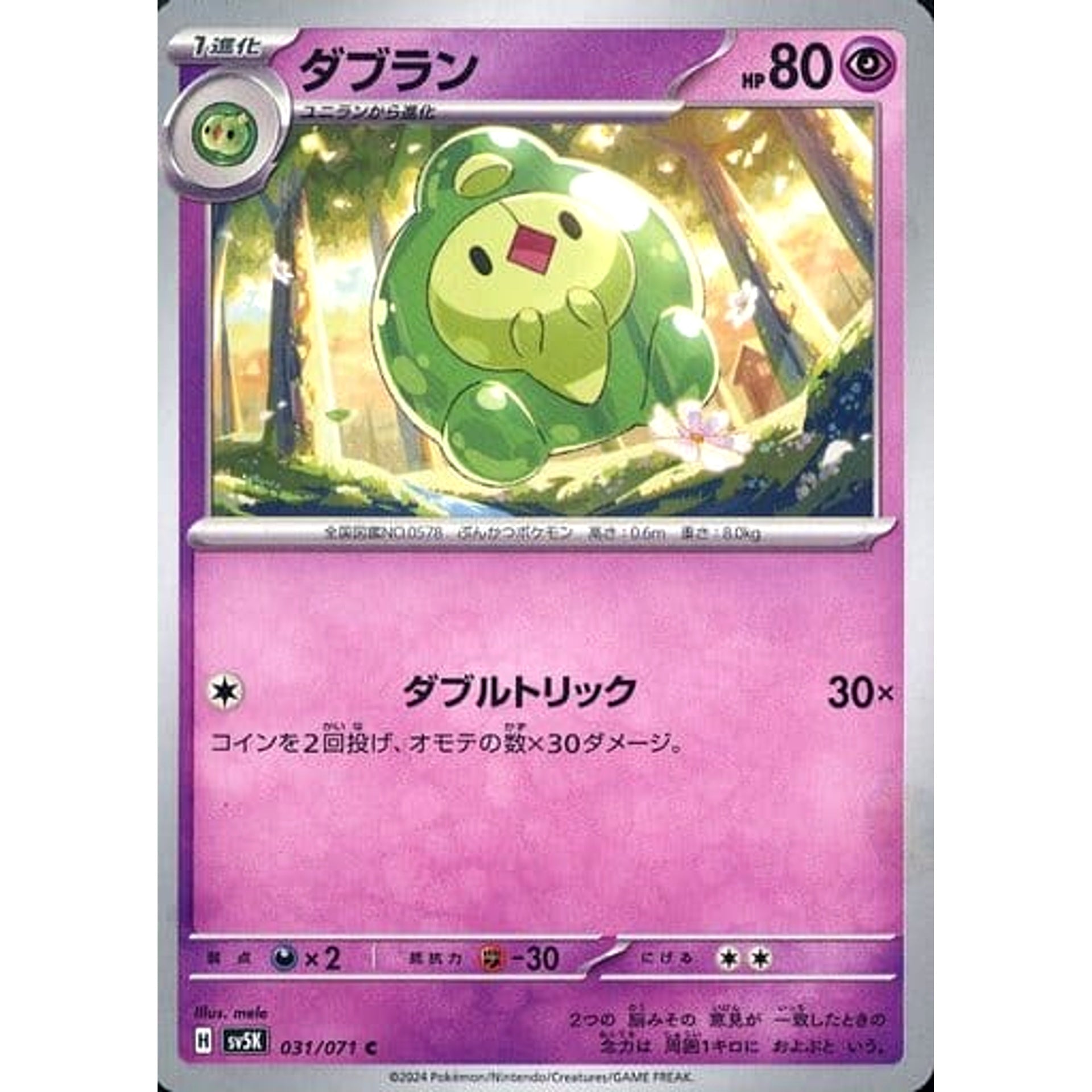 Pokemon Duosion C 031/071 SV5K Wild Force Japanese Pokemon Card [USED]