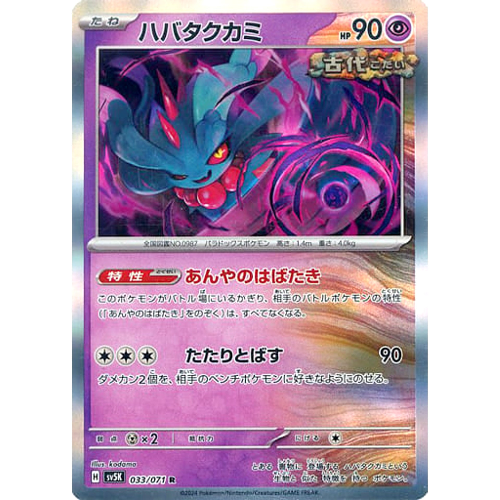 Pokemon Flutter Mane Holo R 033/071 SV5K Wild Force Japanese Pokemon Card [USED]