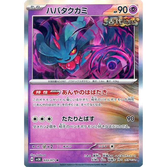 Pokemon Flutter Mane Holo R 033/071 SV5K Wild Force Japanese Pokemon Card [USED]