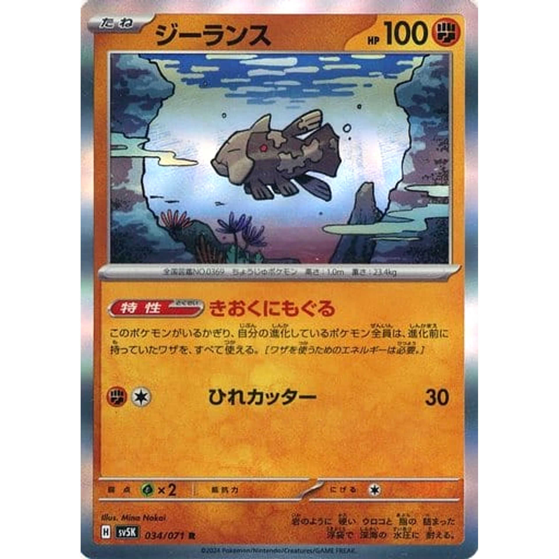 Pokemon Relicanth Holo R 034/071 SV5K Wild Force Japanese Pokemon Card [USED]