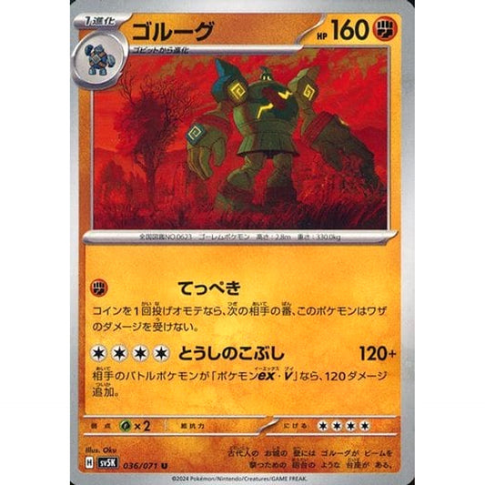 Pokemon Golurk U 036/071 SV5K Wild Force Japanese Pokemon Card [USED]