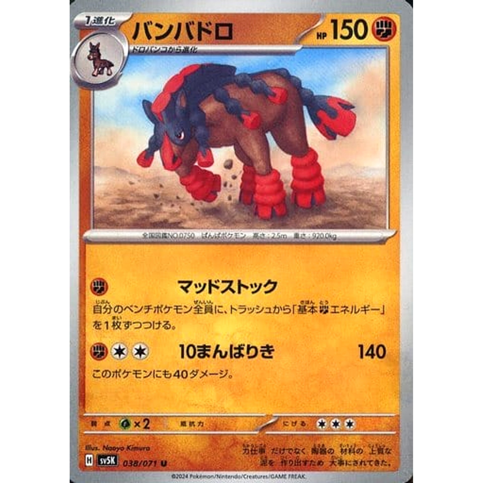 Pokemon Mudsdale U 038/071 SV5K Wild Force Japanese Pokemon Card [USED]