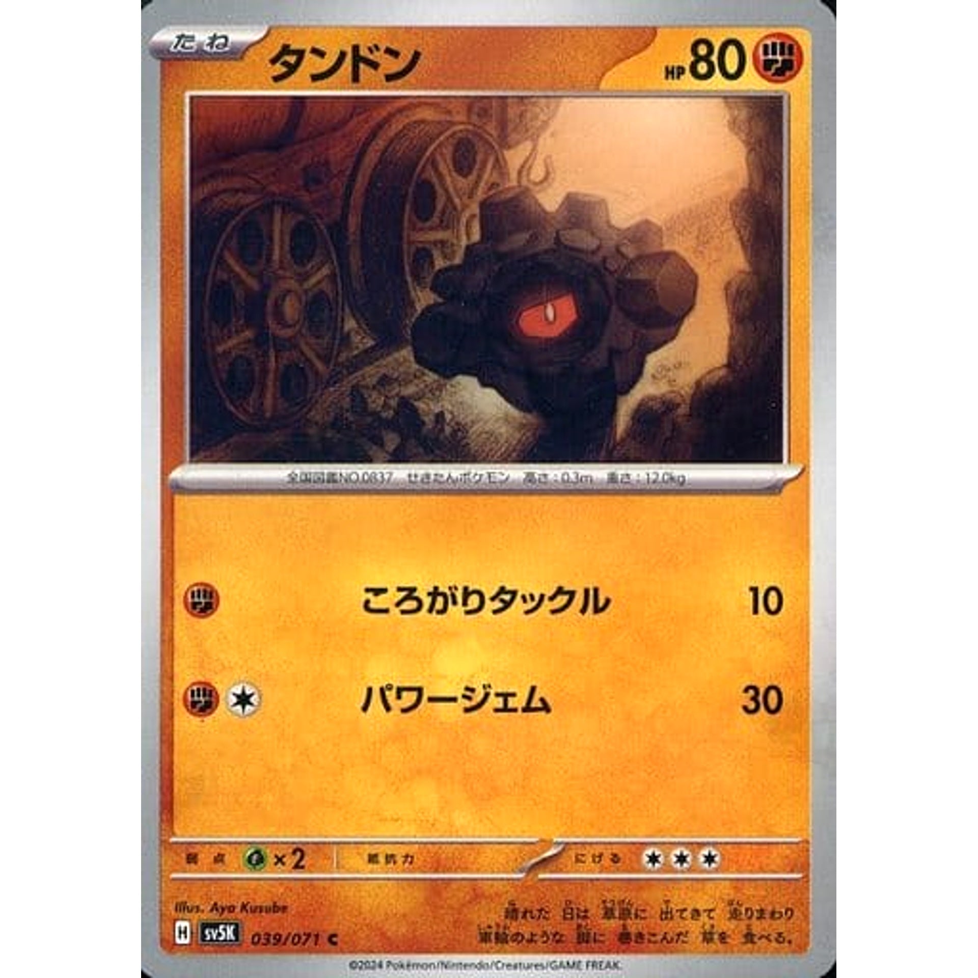 Pokemon Rolycoly C 039/071 SV5K Wild Force Japanese Pokemon Card [USED]