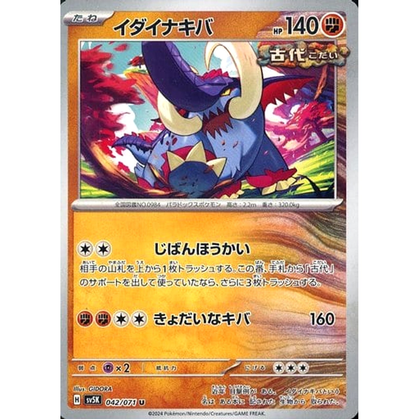 Pokemon Great Tusk U 042/071 SV5K Wild Force Japanese Pokemon Card [USED]
