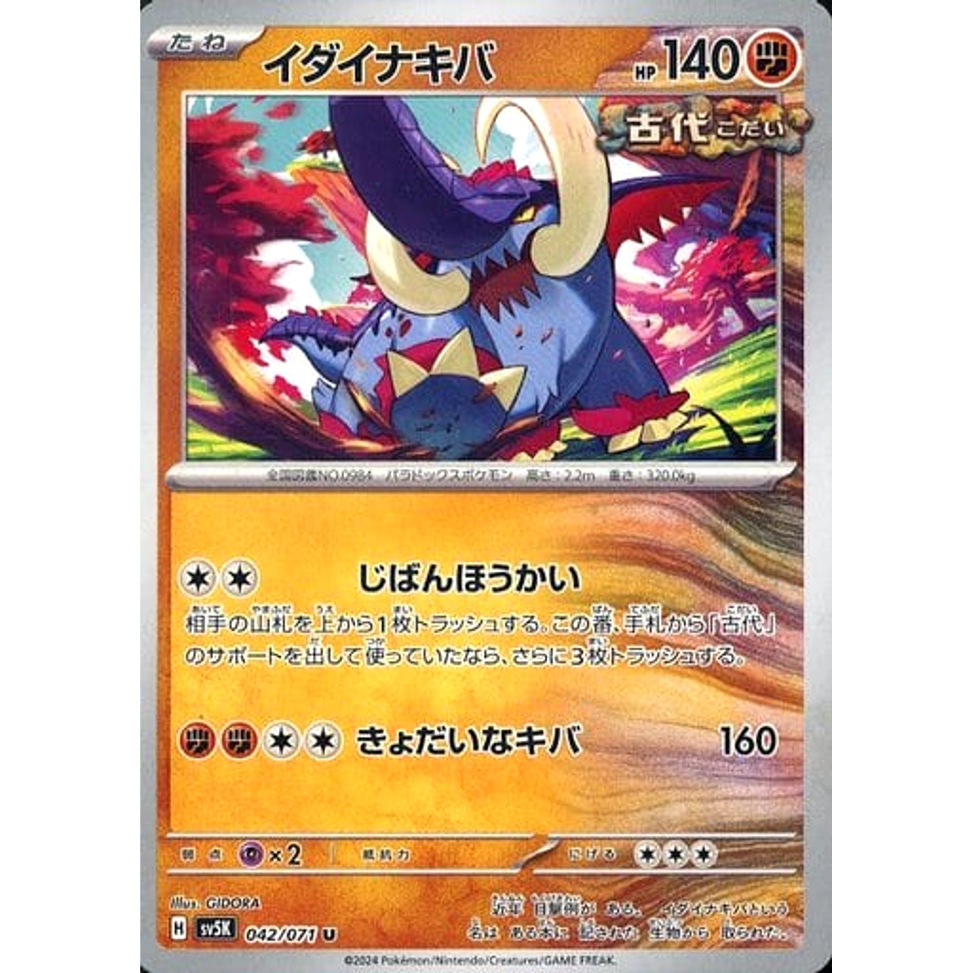Pokemon Great Tusk U 042/071 SV5K Wild Force Japanese Pokemon Card [USED]