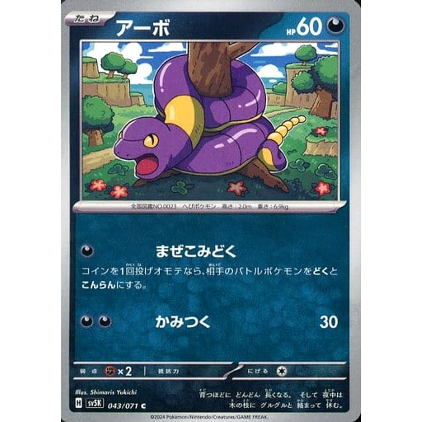 Pokemon Ekans C 043/071 SV5K Wild Force Japanese Pokemon Card [USED]