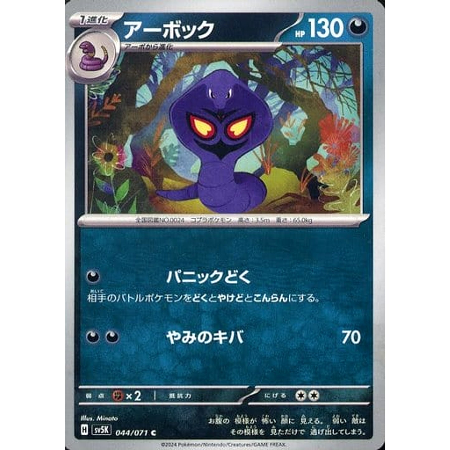 Pokemon Arbok C 044/071 SV5K Wild Force Japanese Pokemon Card [USED]