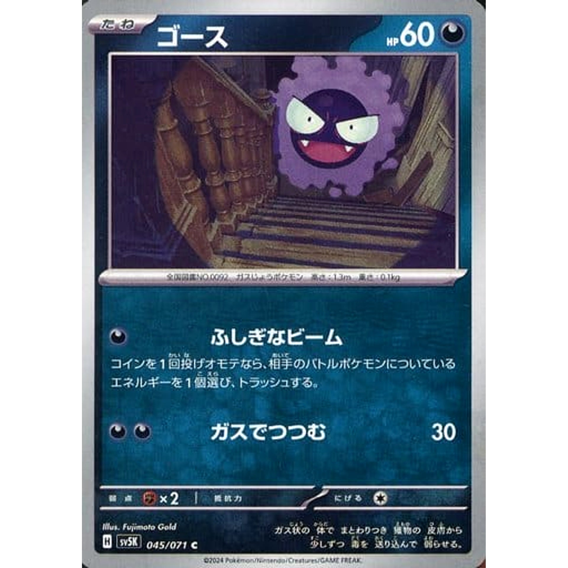Pokemon Gastly C 045/071 SV5K Wild Force Japanese Pokemon Card [USED]