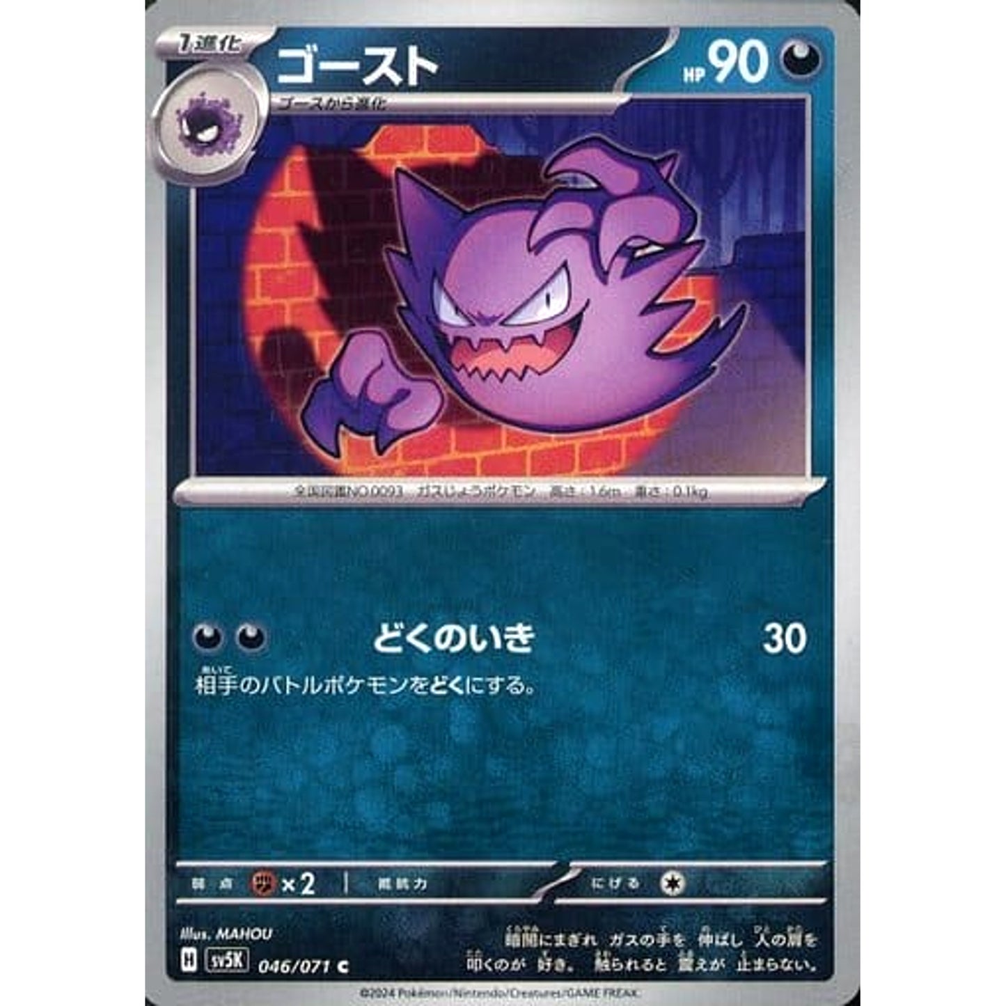 Pokemon Haunter C 046/071 SV5K Wild Force Japanese Pokemon Card [USED]