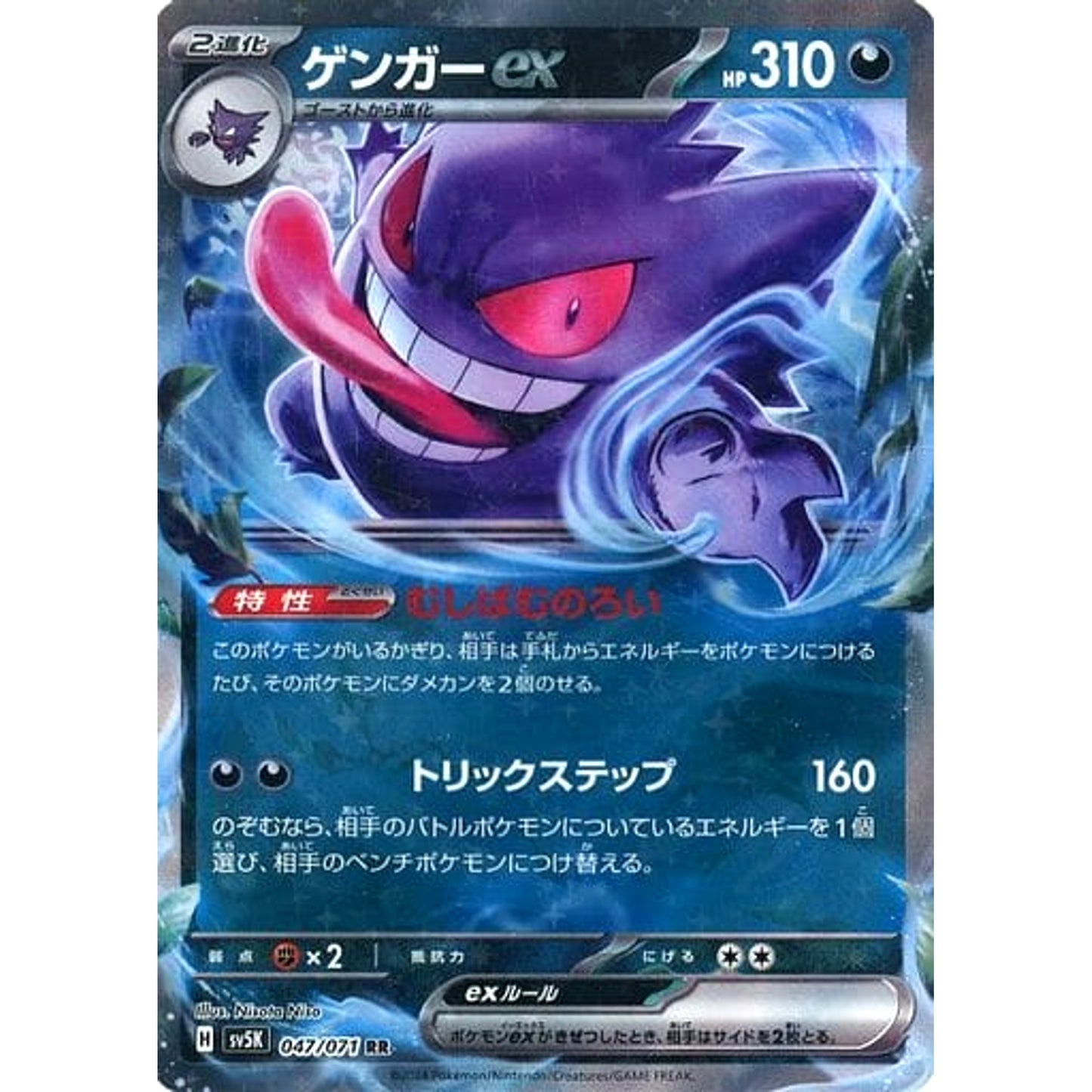 Pokemon Gengar EX Holo RR 047/071 SV5K Wild Force Japanese Pokemon Card [USED]