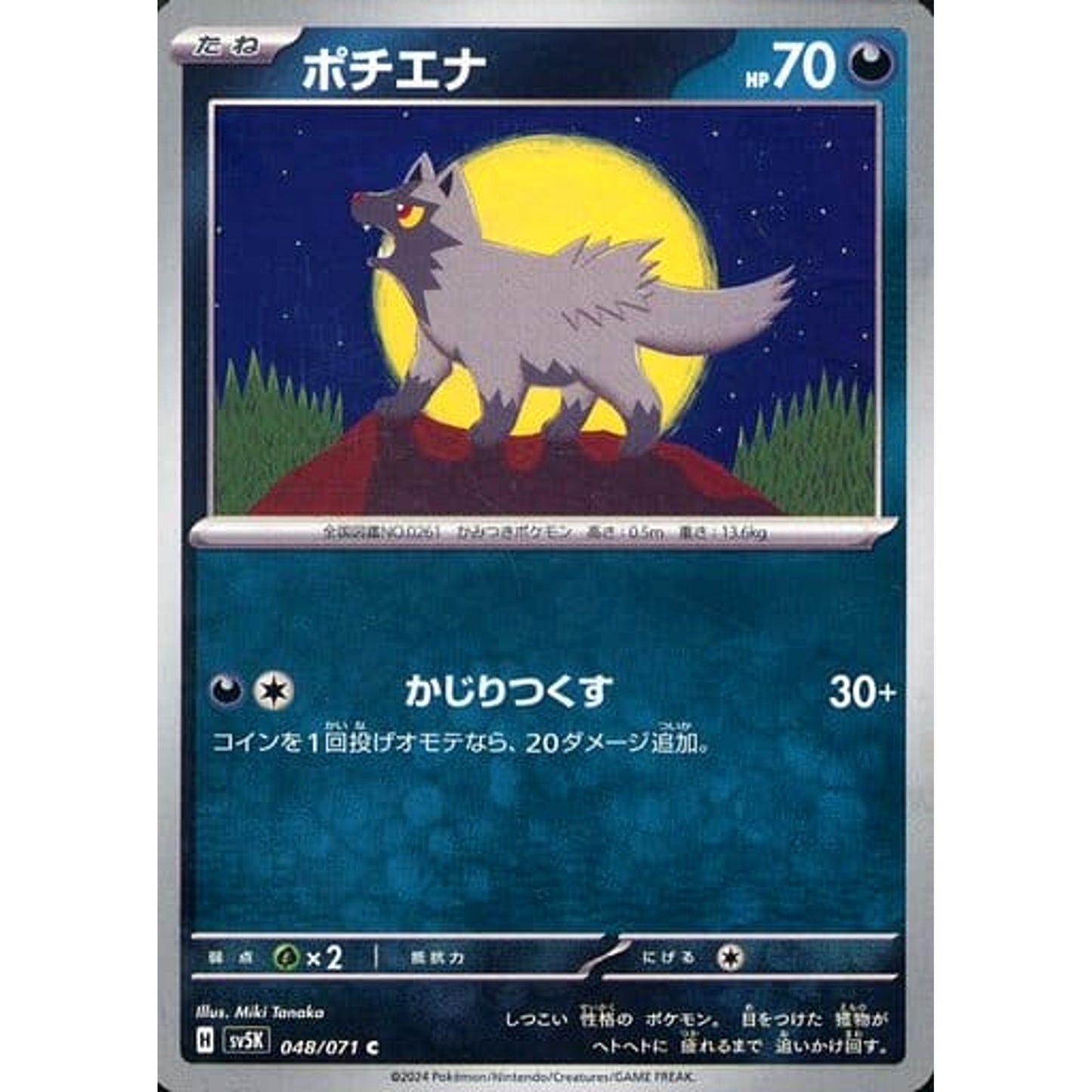 Pokemon Poochyena C 048/071 SV5K Wild Force Japanese Pokemon Card [USED]