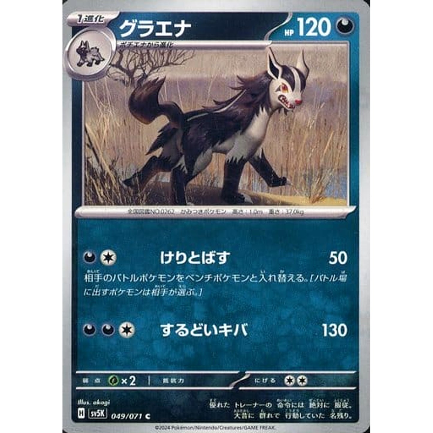 Pokemon Mightyena C 049/071 SV5K Wild Force Japanese Pokemon Card [USED]