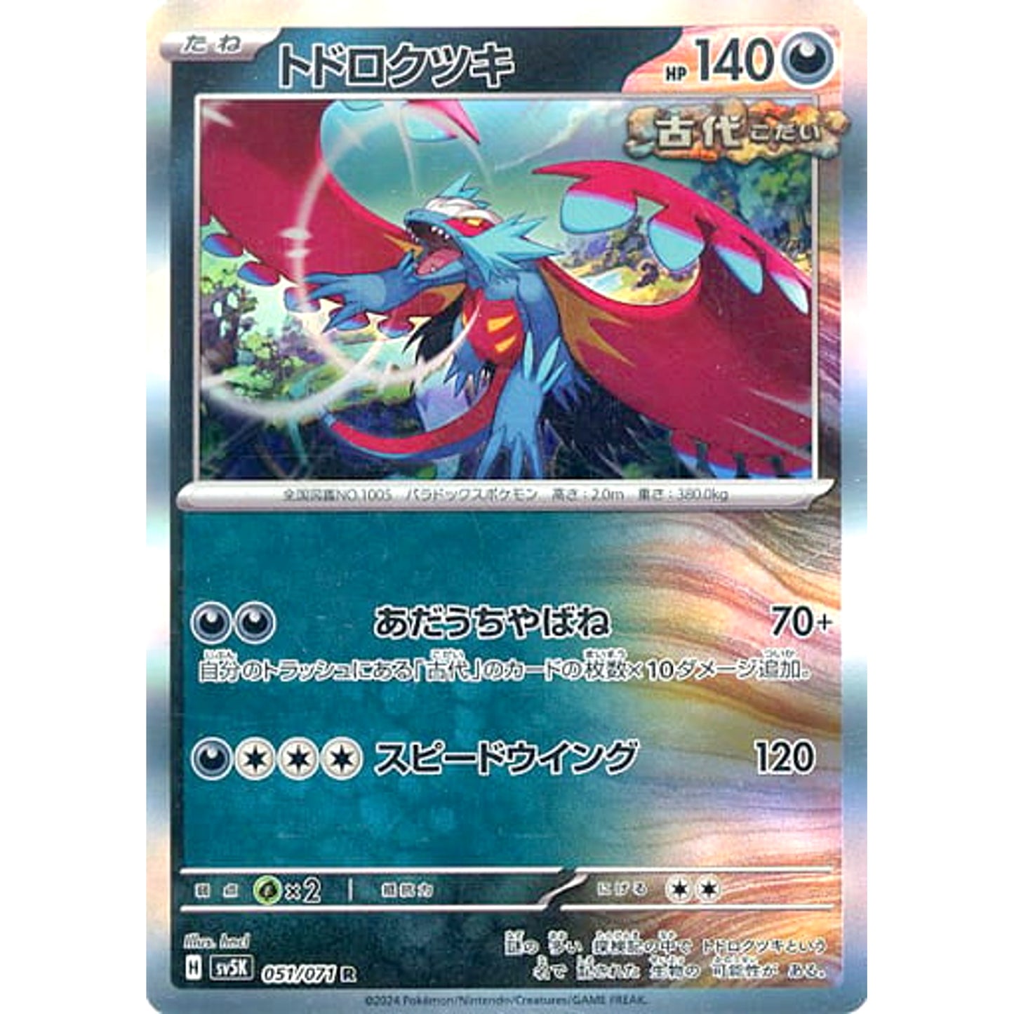 Pokemon Roaring Moon Holo R 051/071 SV5K Wild Force Japanese Pokemon Card [USED]