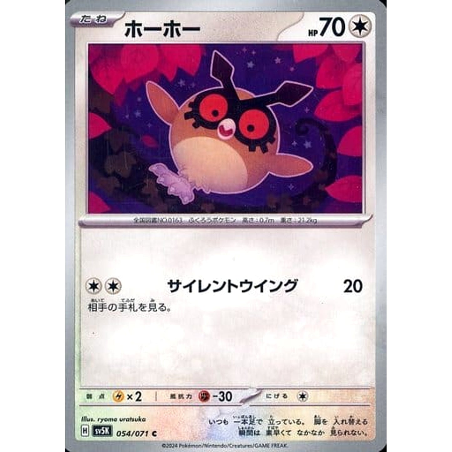 Pokemon Hoothoot C 054/071 SV5K Wild Force Japanese Pokemon Card [USED]