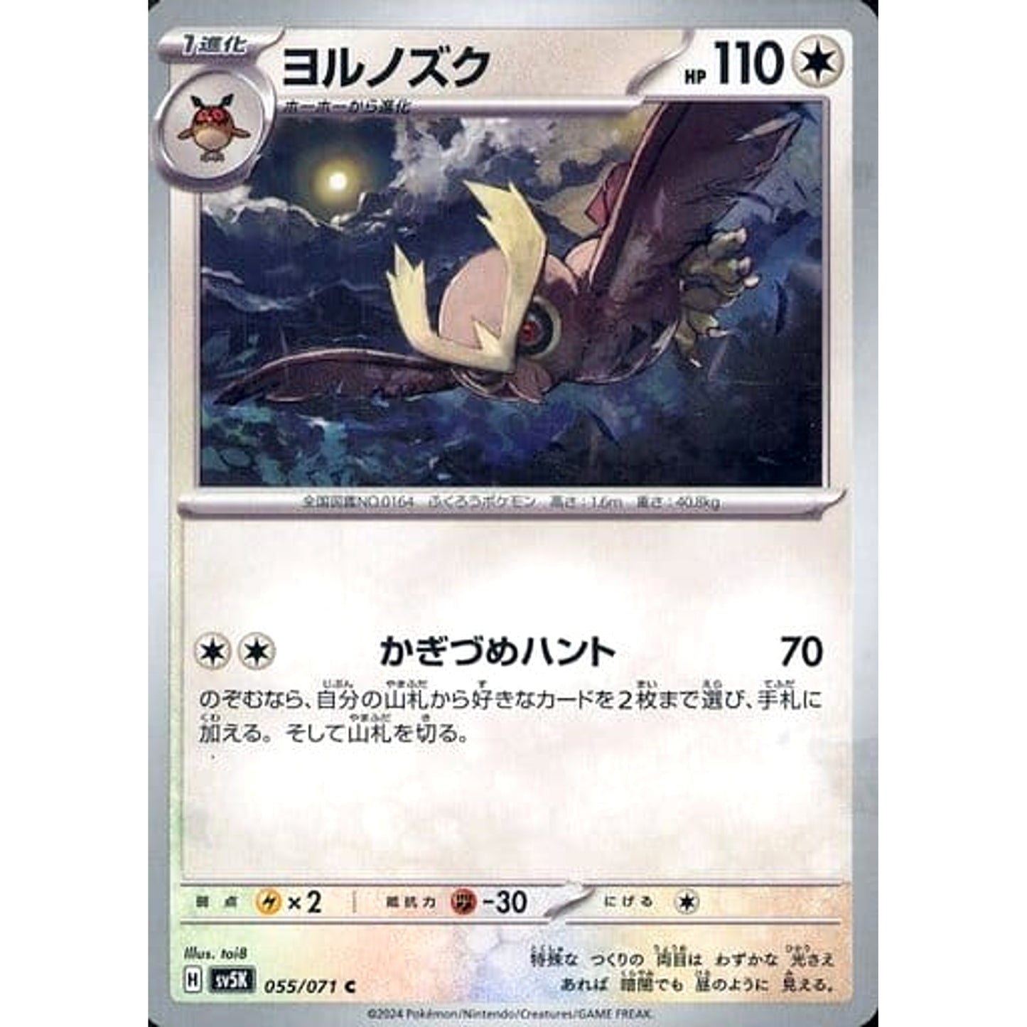 Pokemon Noctowl C 055/071 SV5K Wild Force Japanese Pokemon Card [USED]