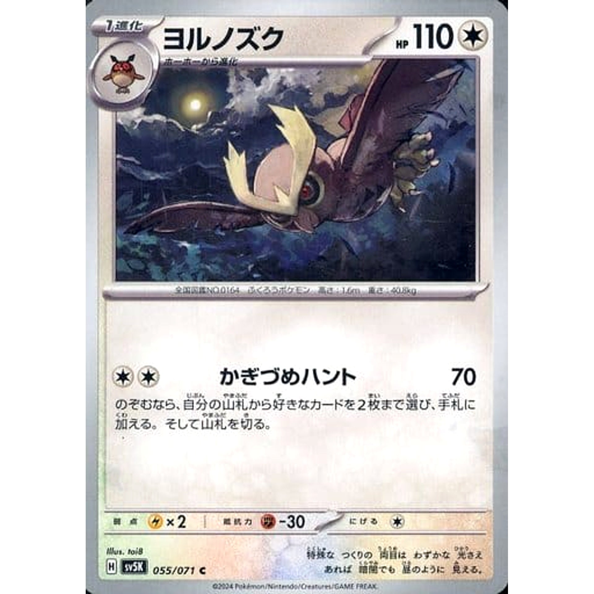 Pokemon Noctowl C 055/071 SV5K Wild Force Japanese Pokemon Card [USED]