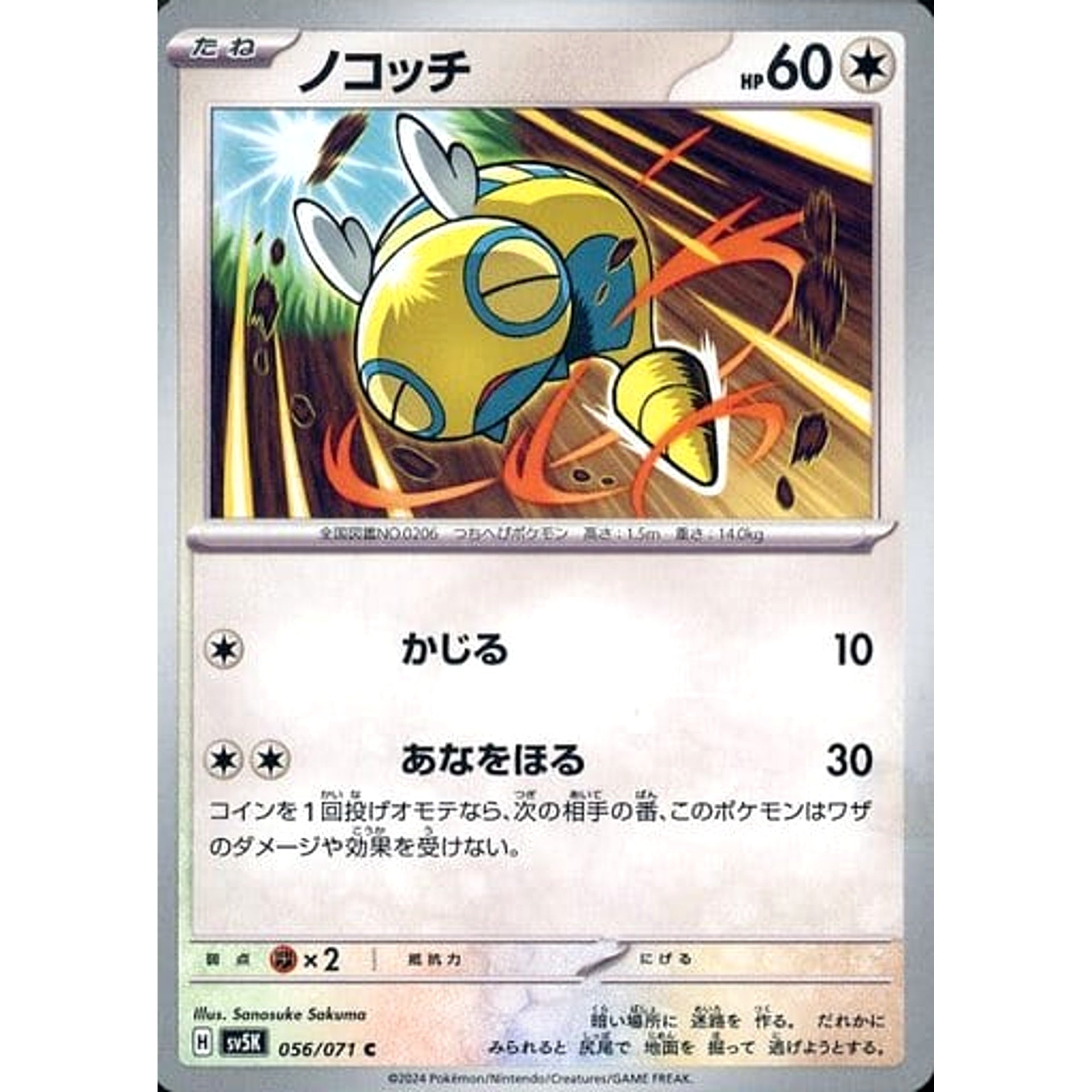 Pokemon Dunsparce C 056/071 SV5K Wild Force Japanese Pokemon Card [USED]