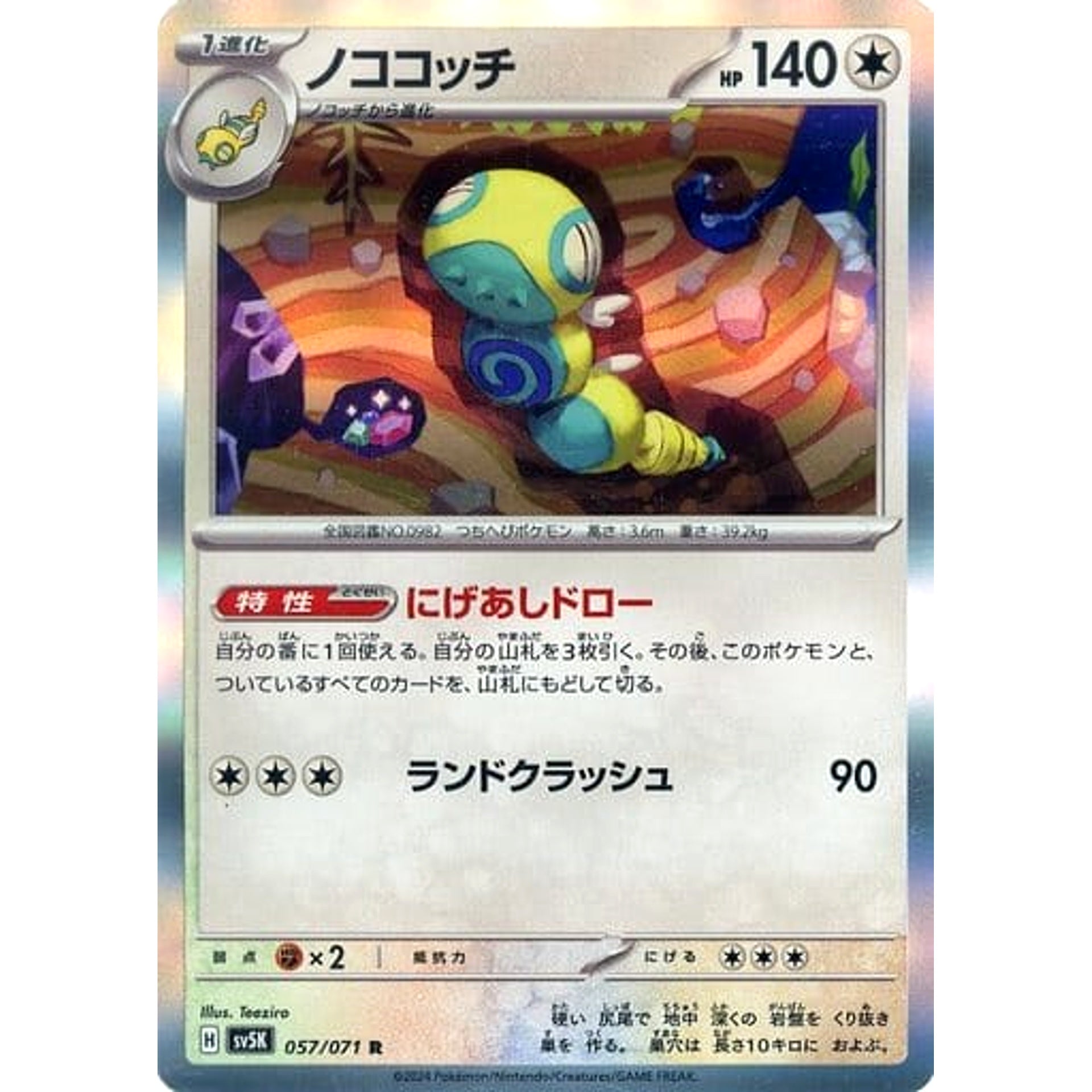 Pokemon Dudunsparce Holo R 057/071 SV5K Wild Force Japanese Pokemon Card [USED]