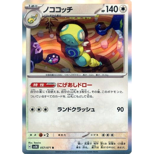 Pokemon Dudunsparce Holo R 057/071 SV5K Wild Force Japanese Pokemon Card [USED]