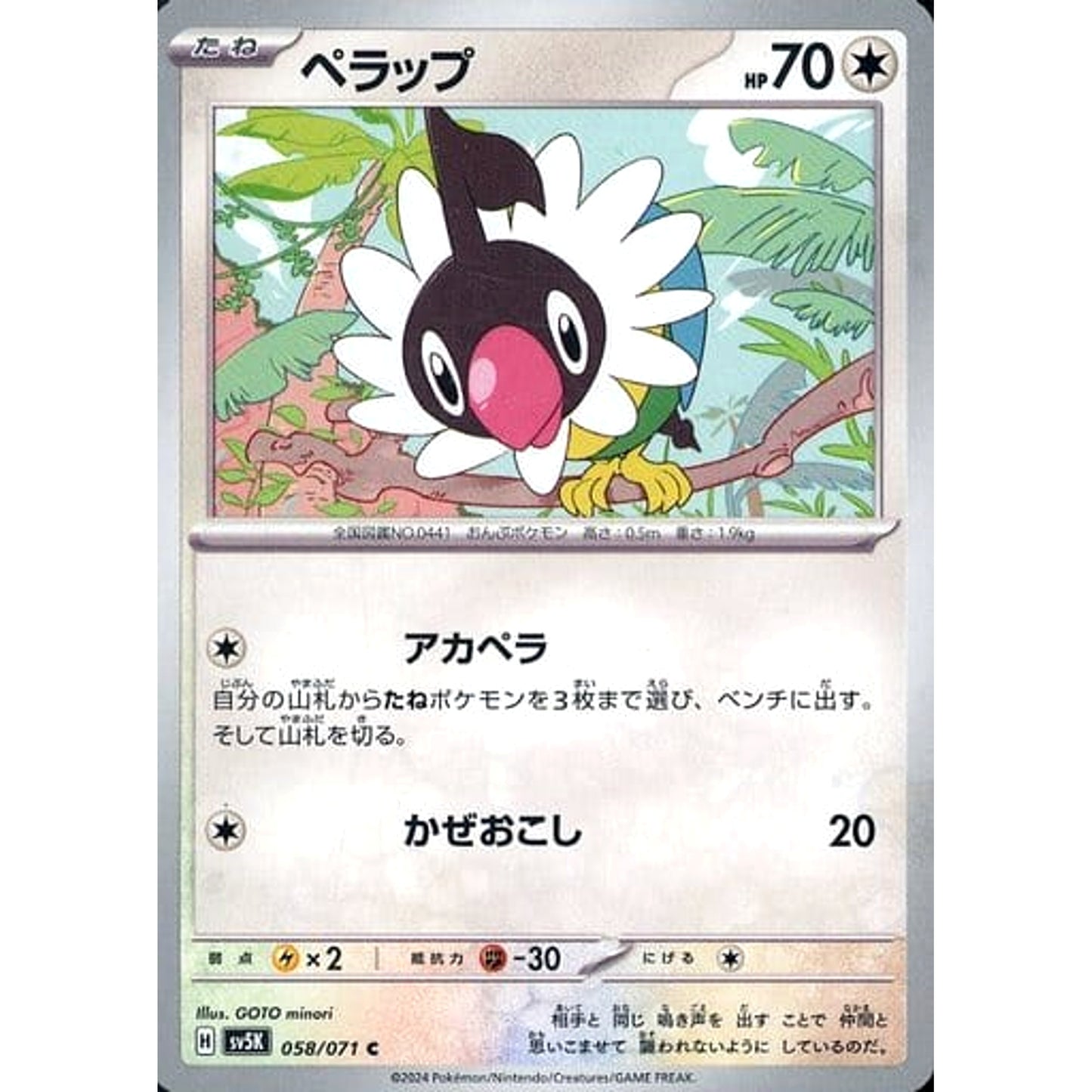 Pokemon Chatot C 058/071 SV5K Wild Force Japanese Pokemon Card [USED]
