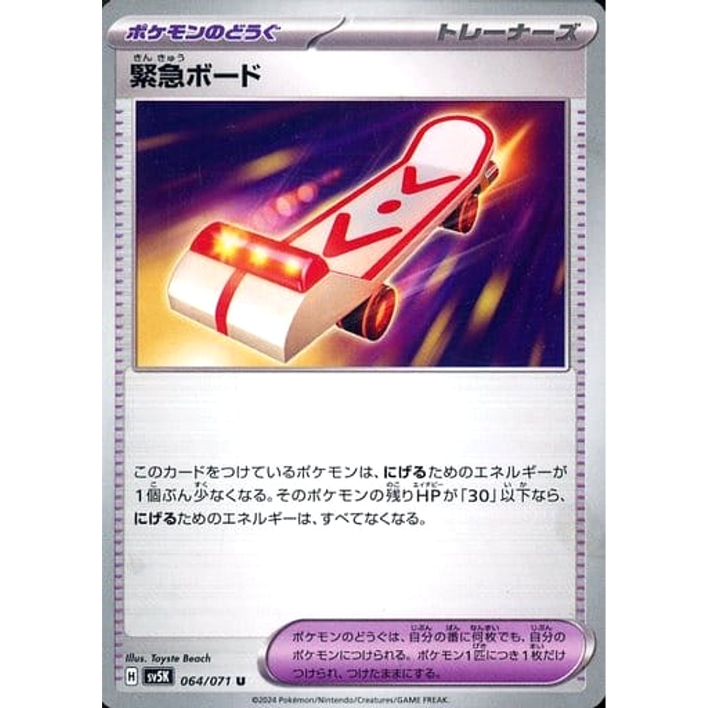 Pokemon Rescue Board U 064/071 SV5K Wild Force Japanese Pokemon Card [USED]