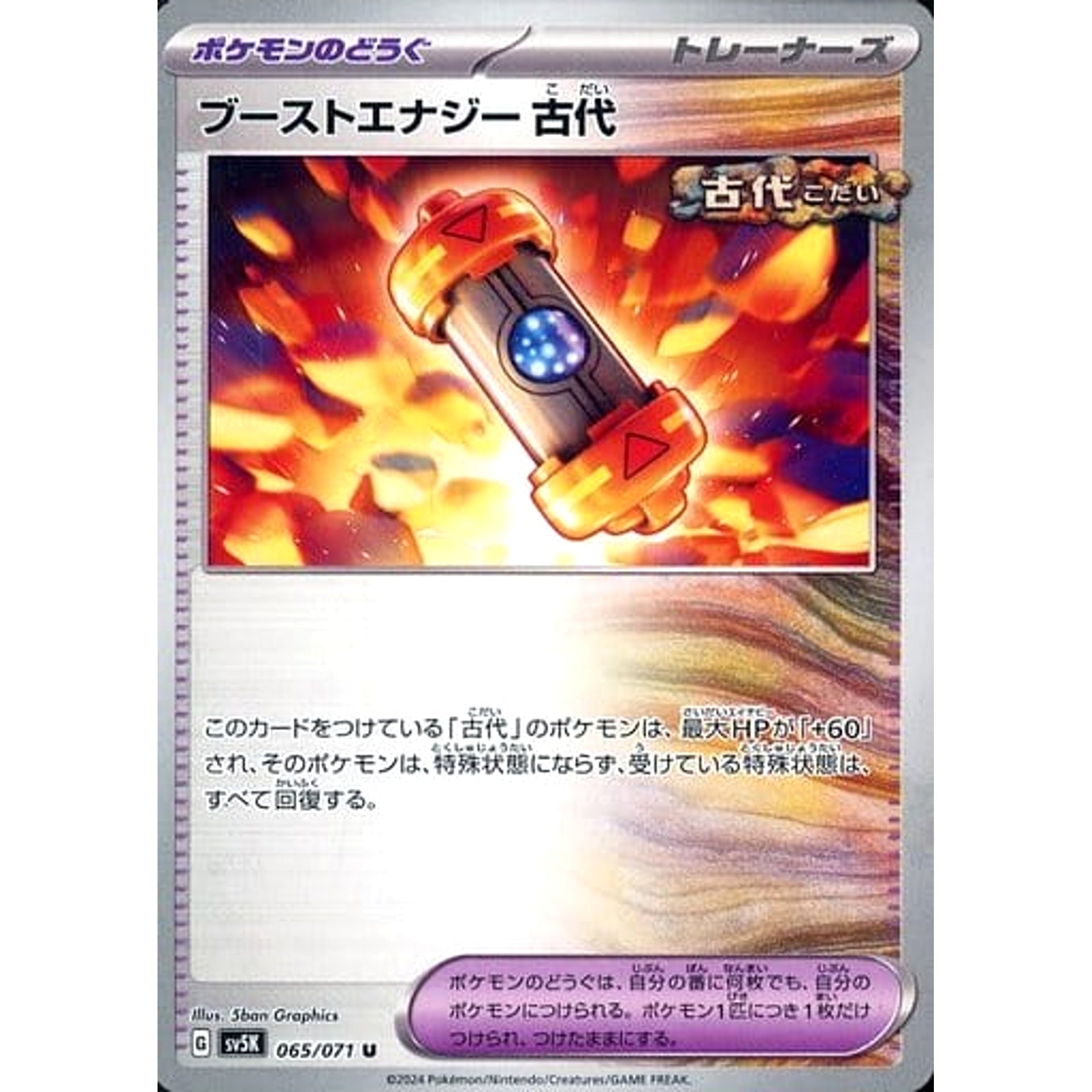 Pokemon Ancient Booster Energy Capsule U 065/071 SV5K Wild Force Japanese Pokemon Card [USED]