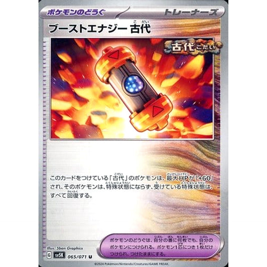 Pokemon Ancient Booster Energy Capsule U 065/071 SV5K Wild Force Japanese Pokemon Card [USED]