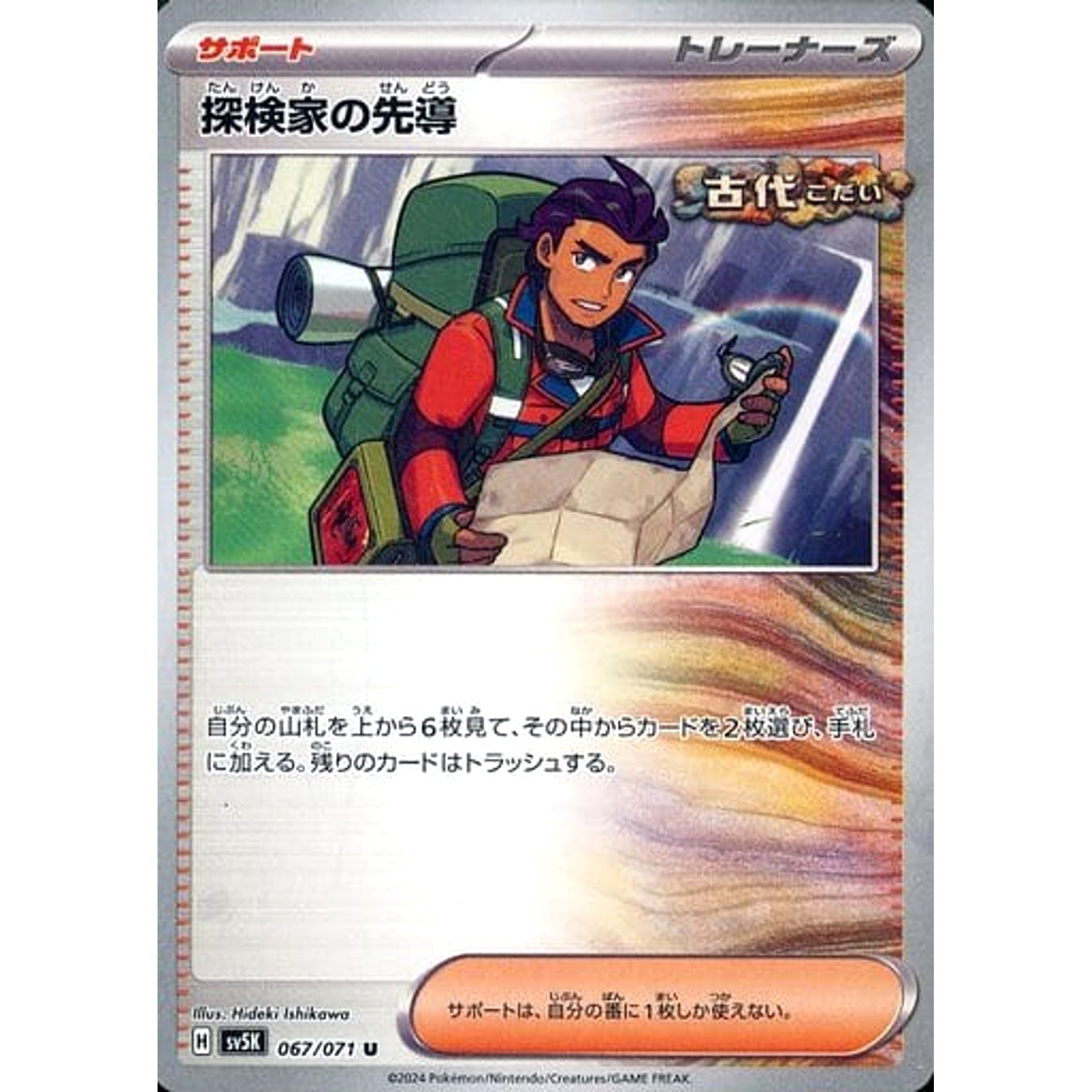 Pokemon Explorer's Guidance U 067/071 SV5K Wild Force Japanese Pokemon Card [USED]