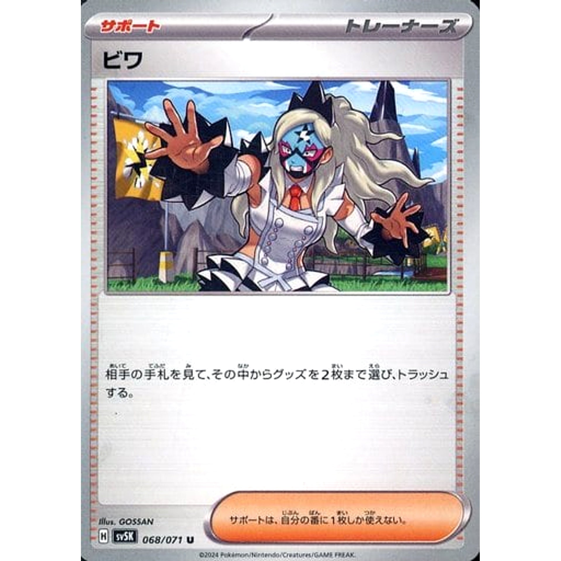 Pokemon Eri U 068/071 SV5K Wild Force Japanese Pokemon Card [USED]