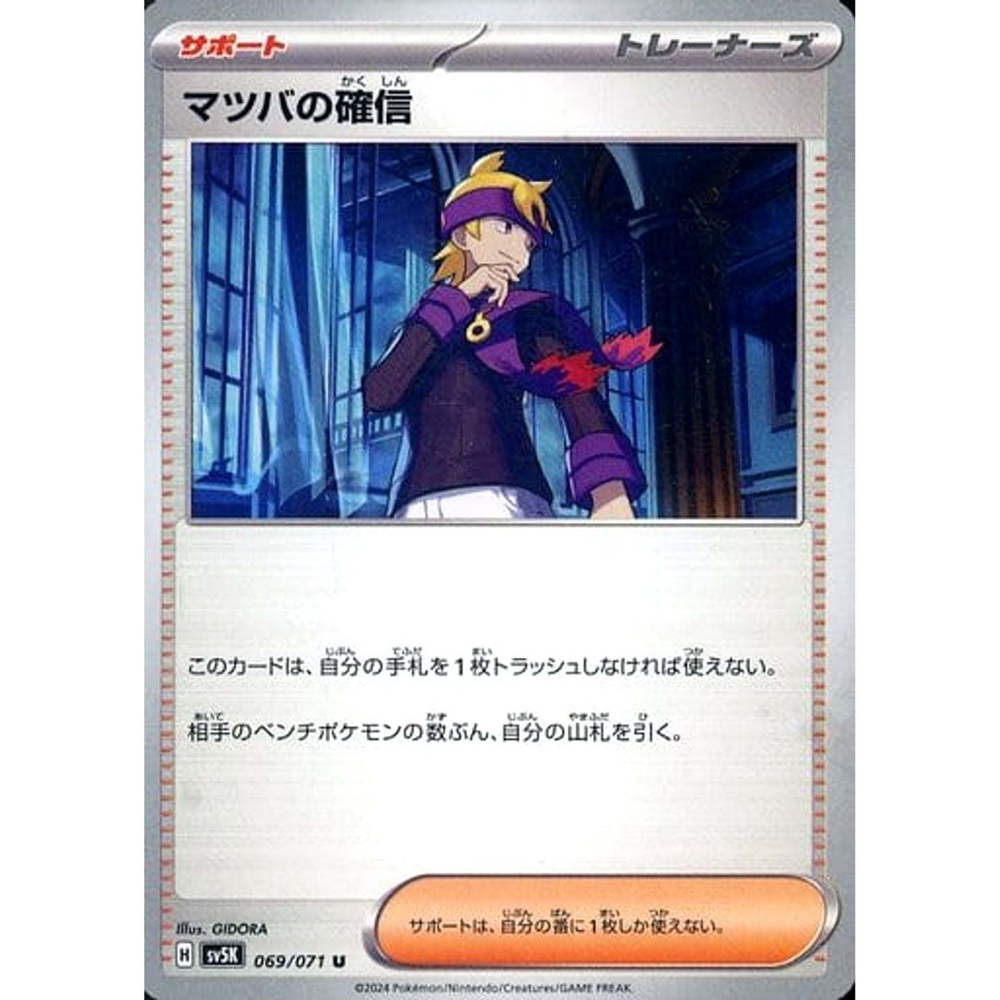 Pokemon Morty's Conviction U 069/071 SV5K Wild Force Japanese Pokemon Card [USED]