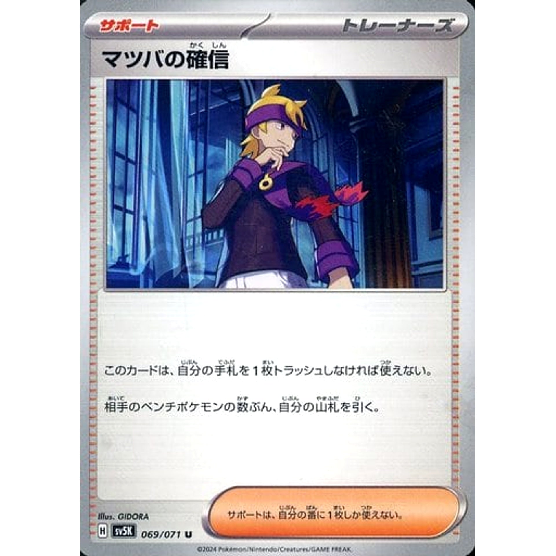 Pokemon Morty's Conviction U 069/071 SV5K Wild Force Japanese Pokemon Card [USED]