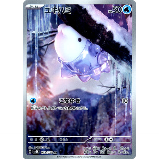 Pokemon Snom Holo AR 073/071 SV5K Wild Force Japanese Pokemon Card [USED]
