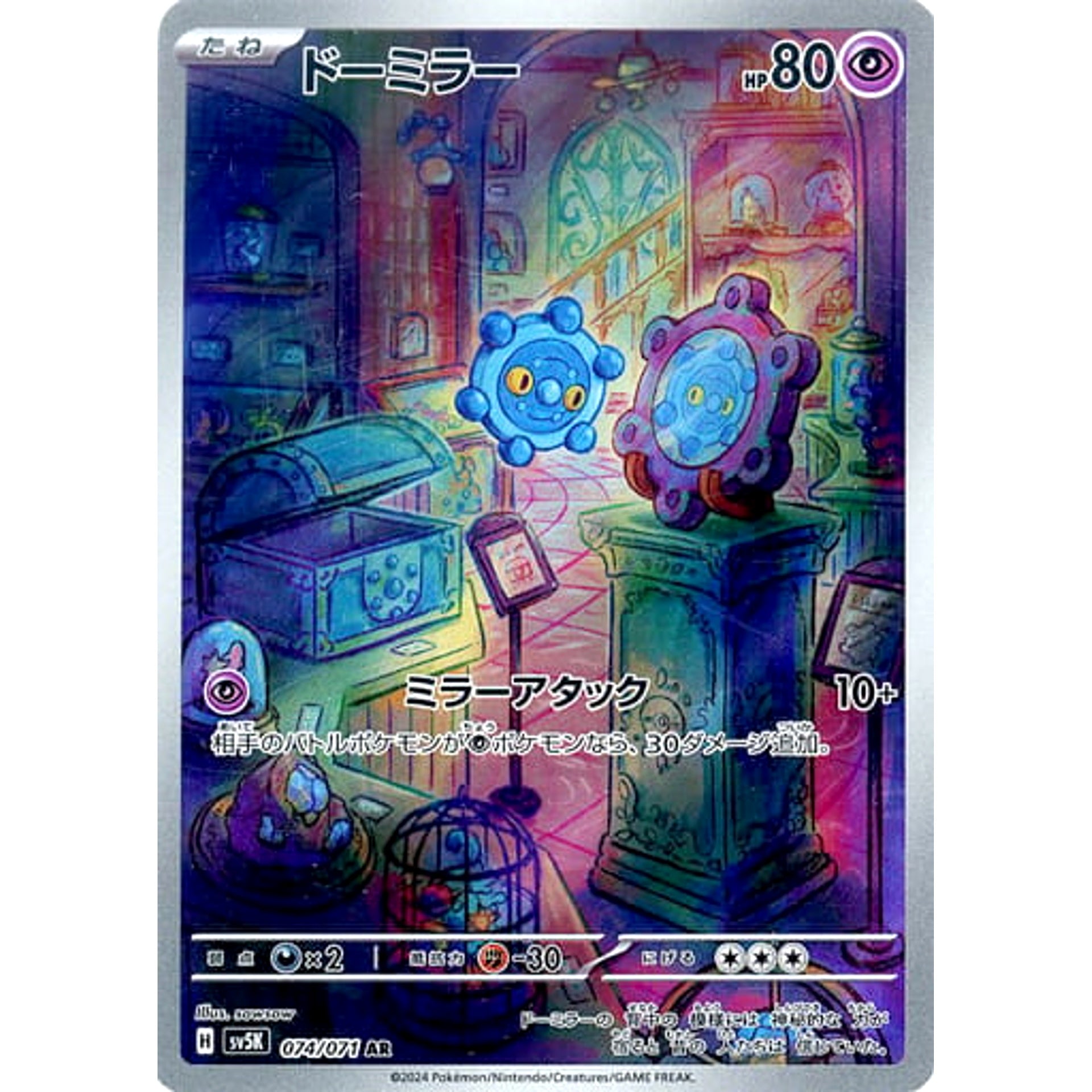 Pokemon Bronzor Holo AR 074/071 SV5K Wild Force Japanese Pokemon Card [USED]