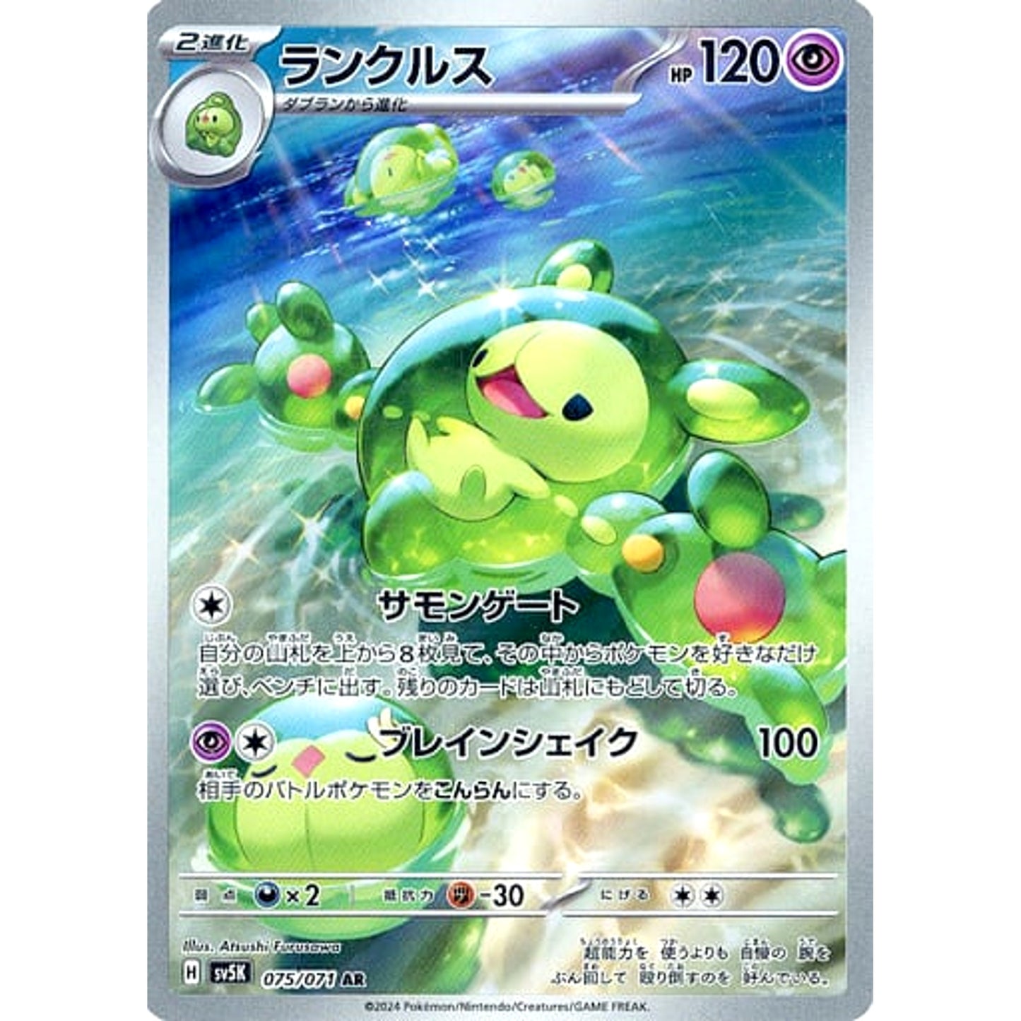 Pokemon Reuniclus Holo AR 075/071 SV5K Wild Force Japanese Pokemon Card [USED]