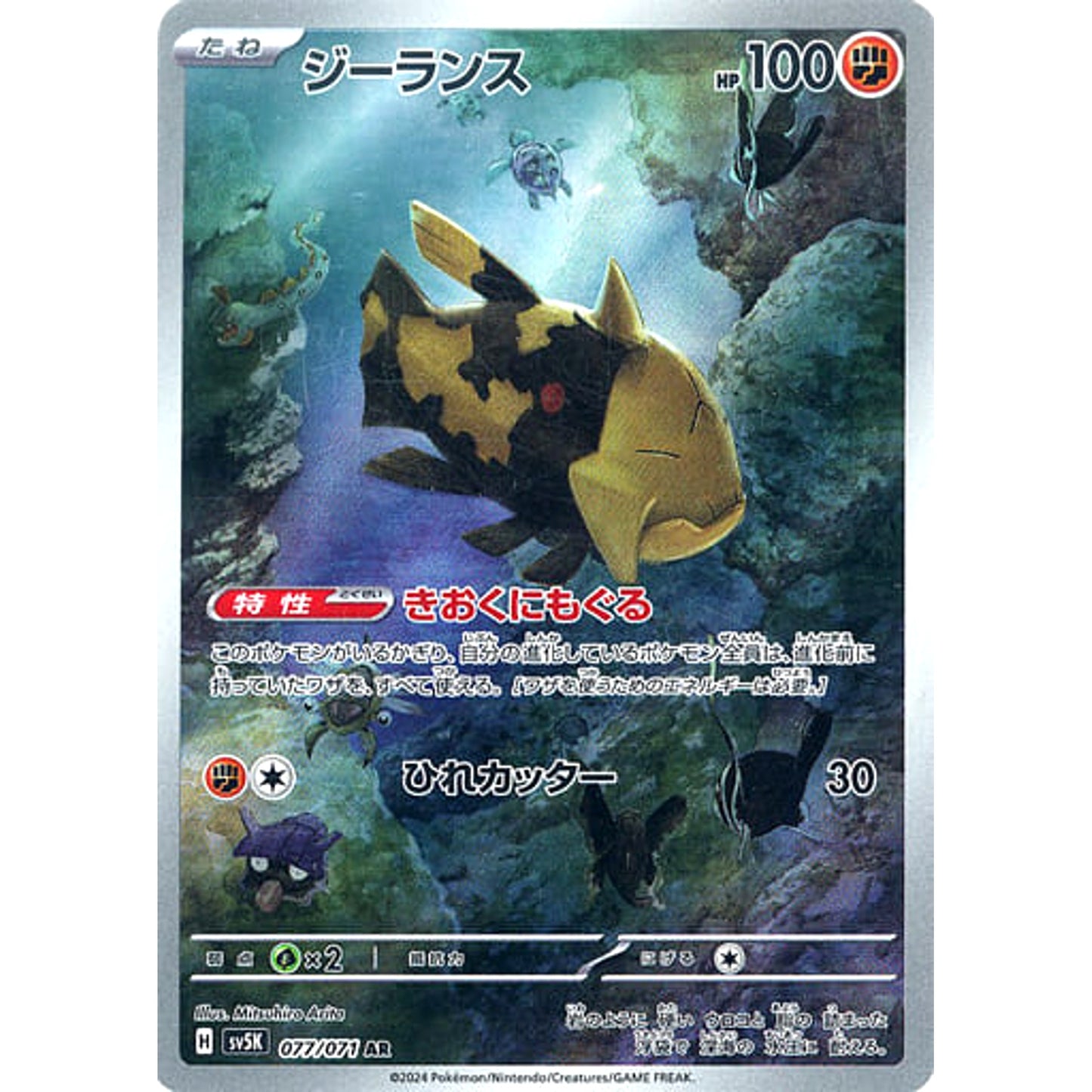 Pokemon Relicanth Holo AR 077/071 SV5K Wild Force Japanese Pokemon Card [USED]