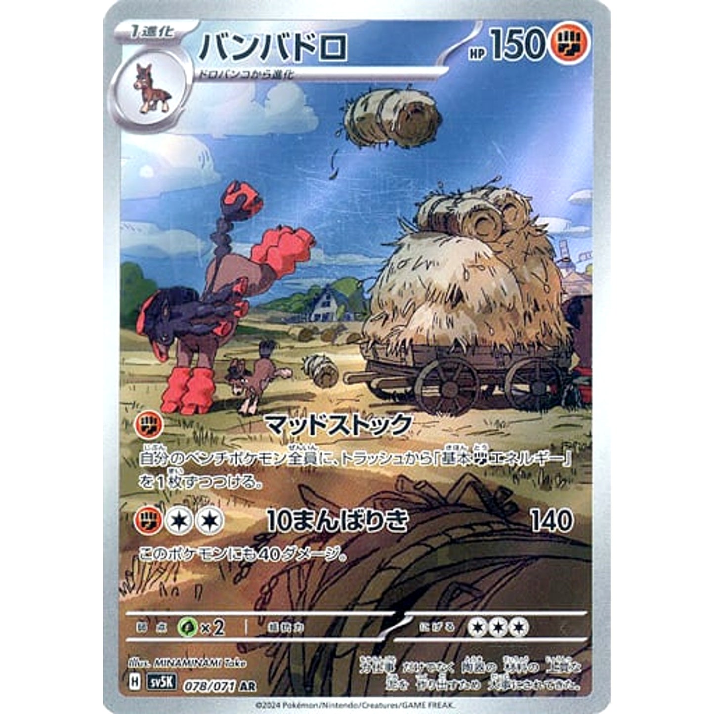 Pokemon Mudsdale Holo AR 078/071 SV5K Wild Force Japanese Pokemon Card [USED]
