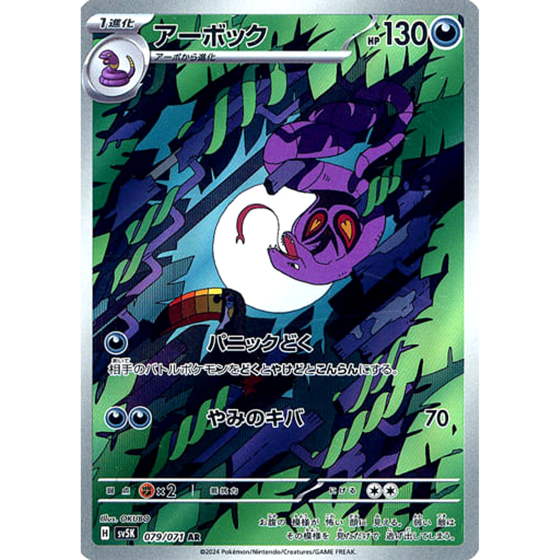 Pokemon Arbok Holo AR 079/071 SV5K Wild Force Japanese Pokemon Card [USED]