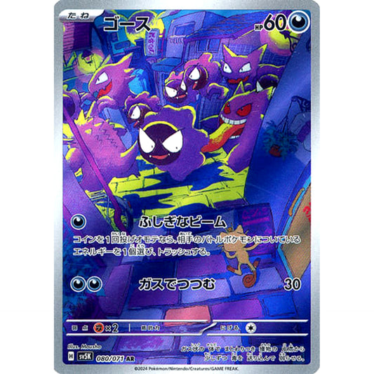 Pokemon Gastly Holo AR 080/071 SV5K Wild Force Japanese Pokemon Card [USED]