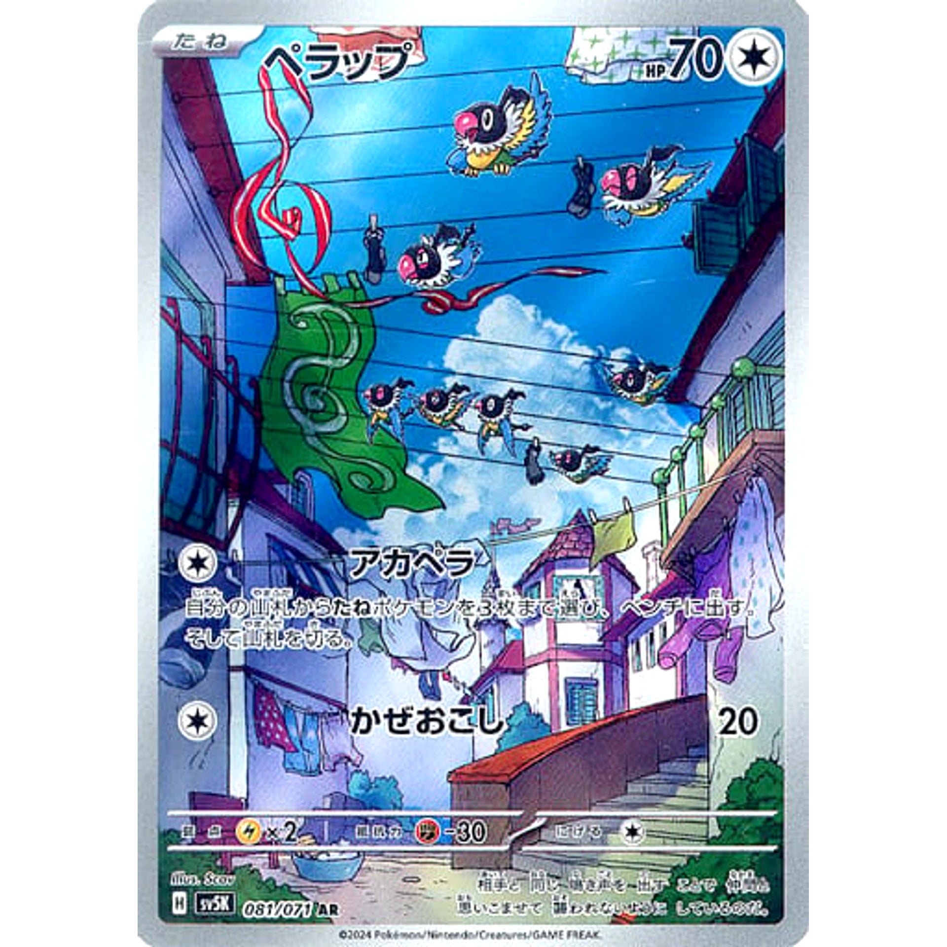 Pokemon Chatot Holo AR 081/071 SV5K Wild Force Japanese Pokemon Card [USED]