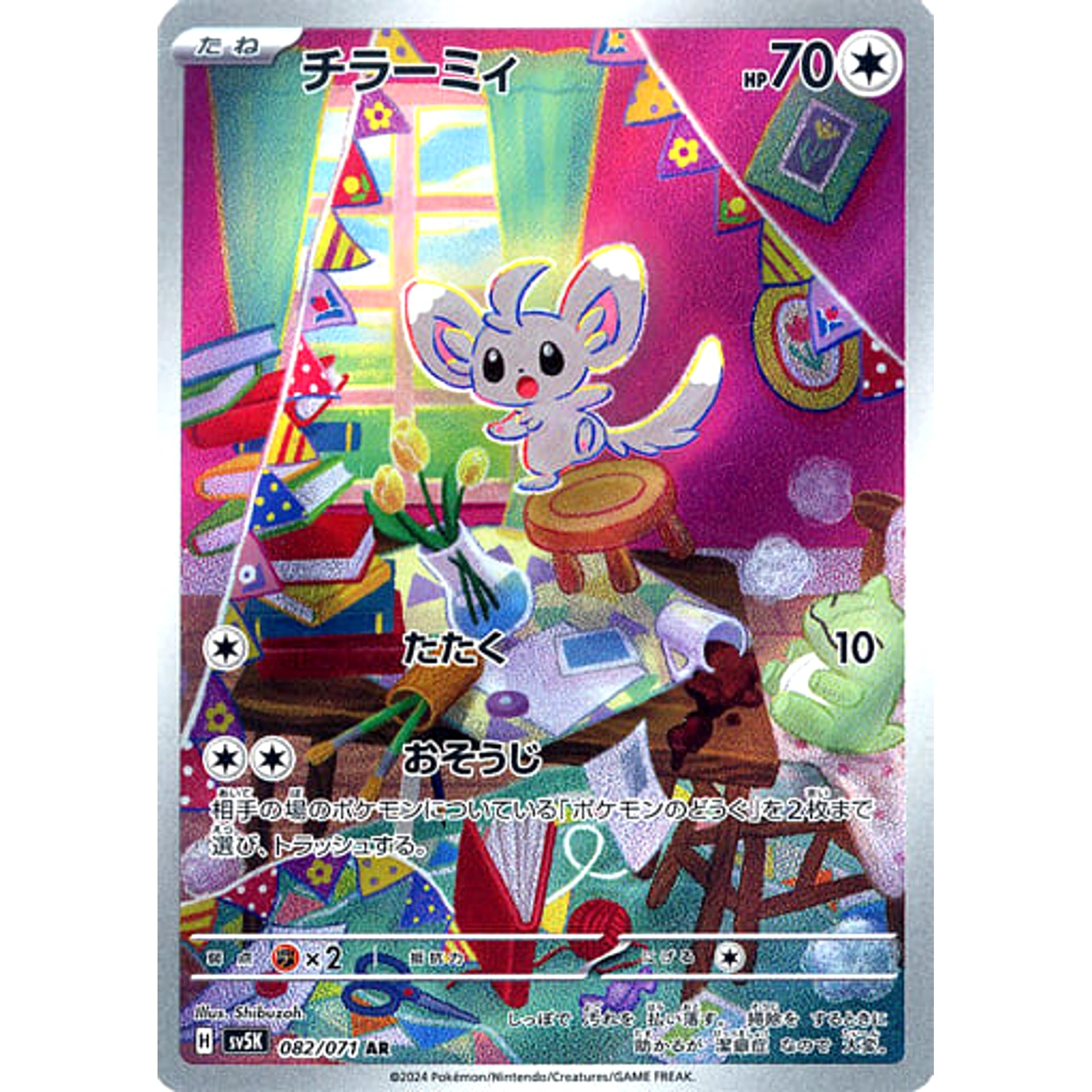 Pokemon Minccino Holo AR 082/071 SV5K Wild Force Japanese Pokemon Card [USED]