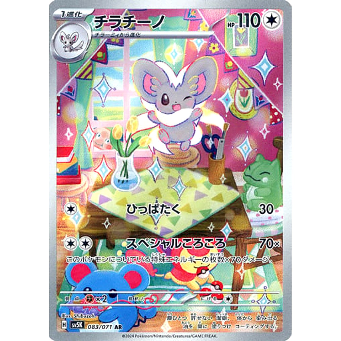 Pokemon Cinccino Holo AR 083/071 SV5K Wild Force Japanese Pokemon Card [USED]