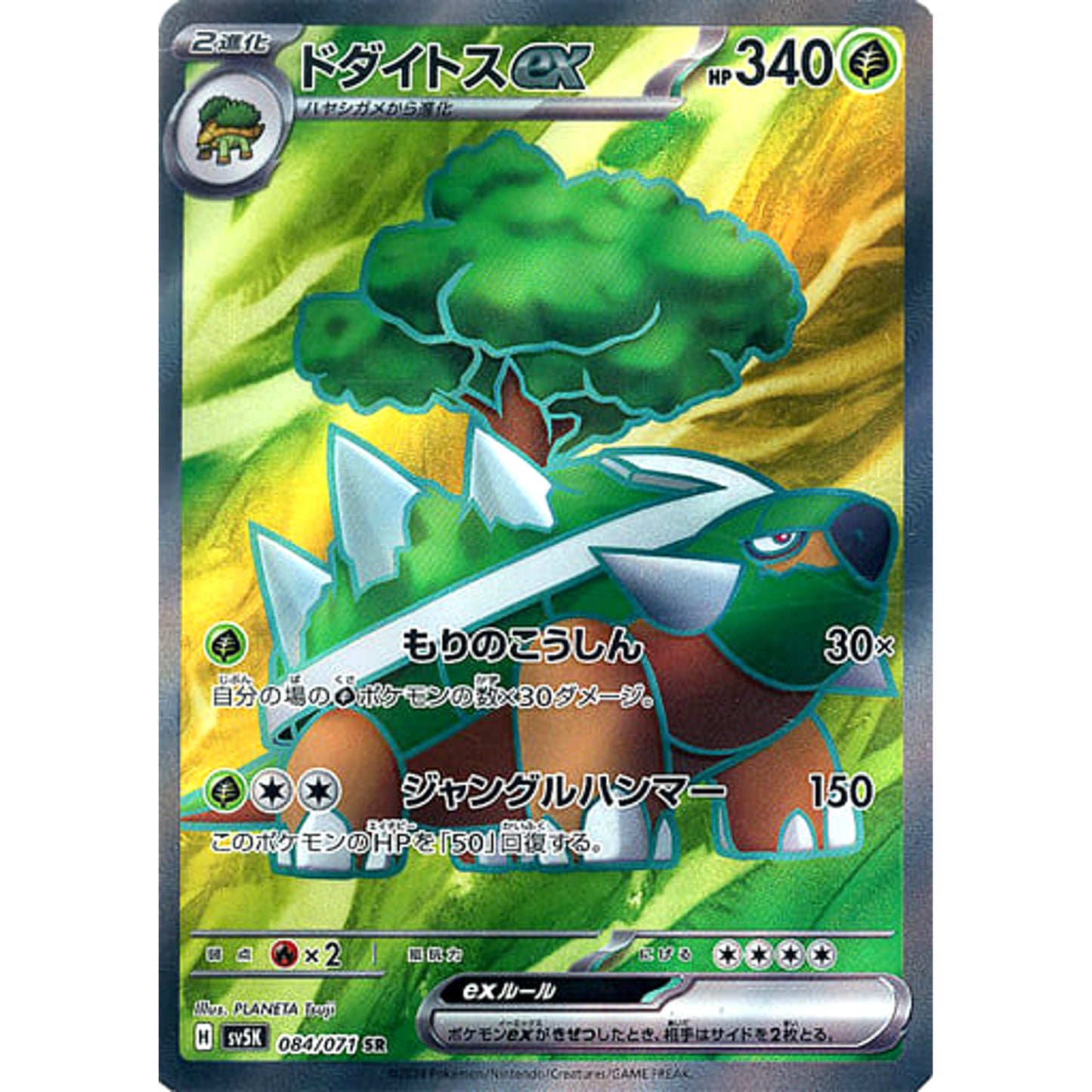 Pokemon Torterra ex Holo SR 084/071 SV5K Wild Force Japanese Pokemon Card [USED]