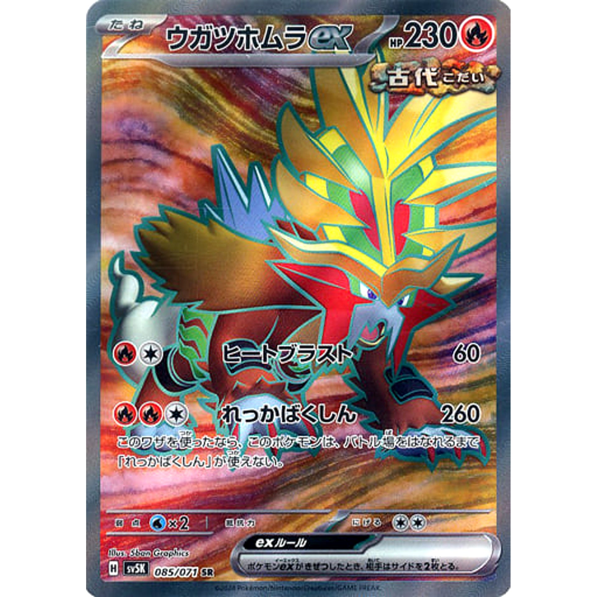 Pokemon Gouging Fire ex Holo SR 085/071 SV5K Wild Force Japanese Pokemon Card [USED]