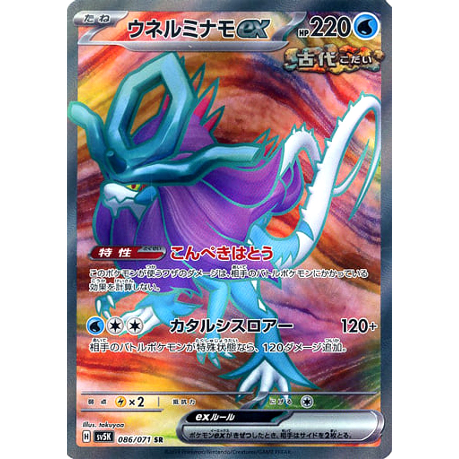 Pokemon Walking Wake ex Holo SR 086/071 SV5K Wild Force Japanese Pokemon Card [USED]