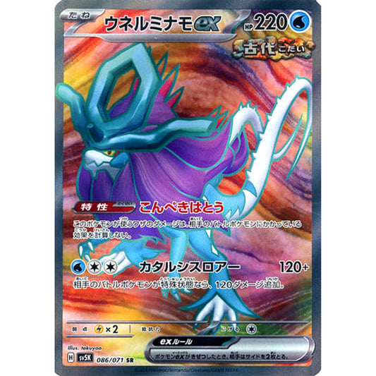 Pokemon Walking Wake ex Holo SR 086/071 SV5K Wild Force Japanese Pokemon Card [USED]