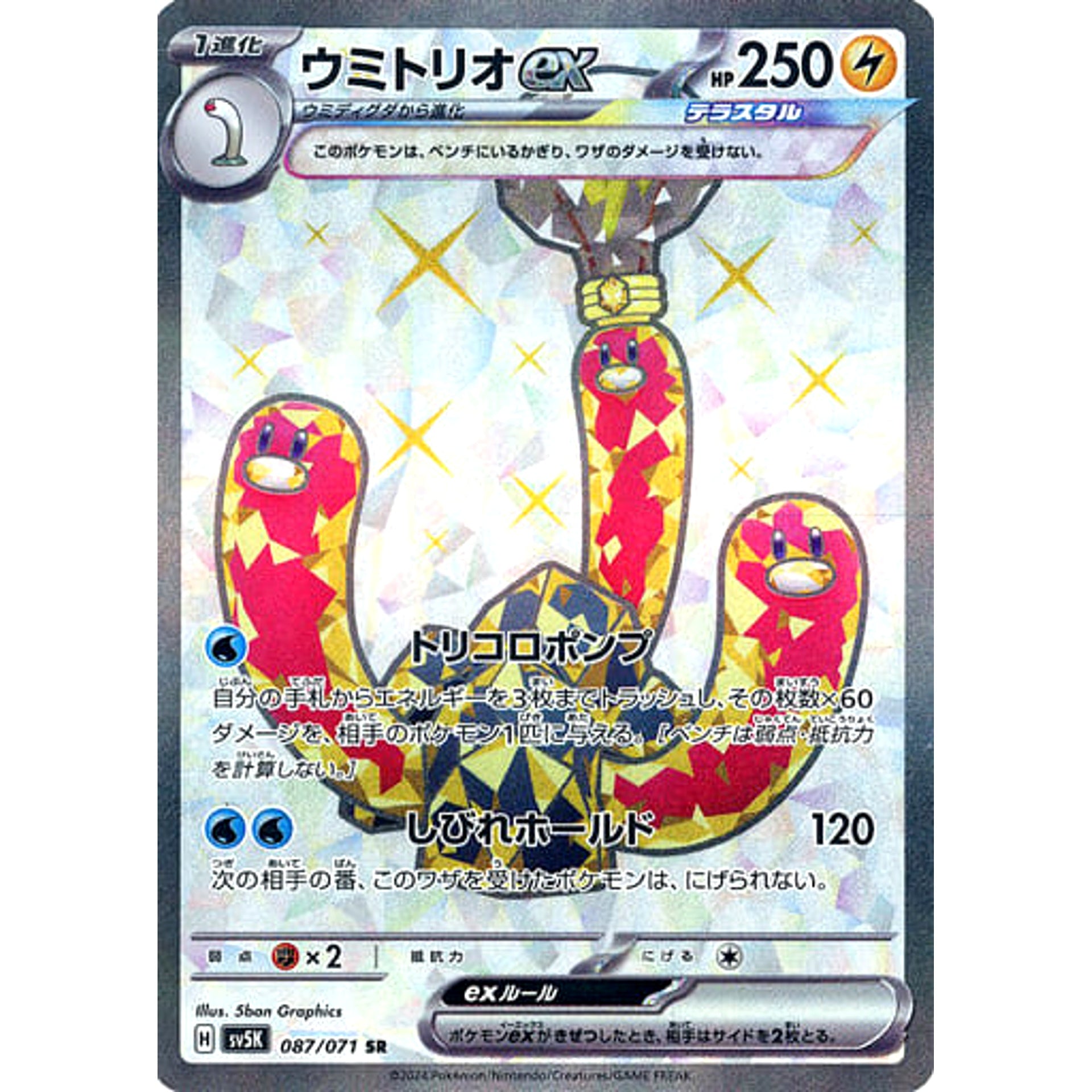 Pokemon Wugtrio ex Holo SR 087/071 SV5K Wild Force Japanese Pokemon Card [USED]