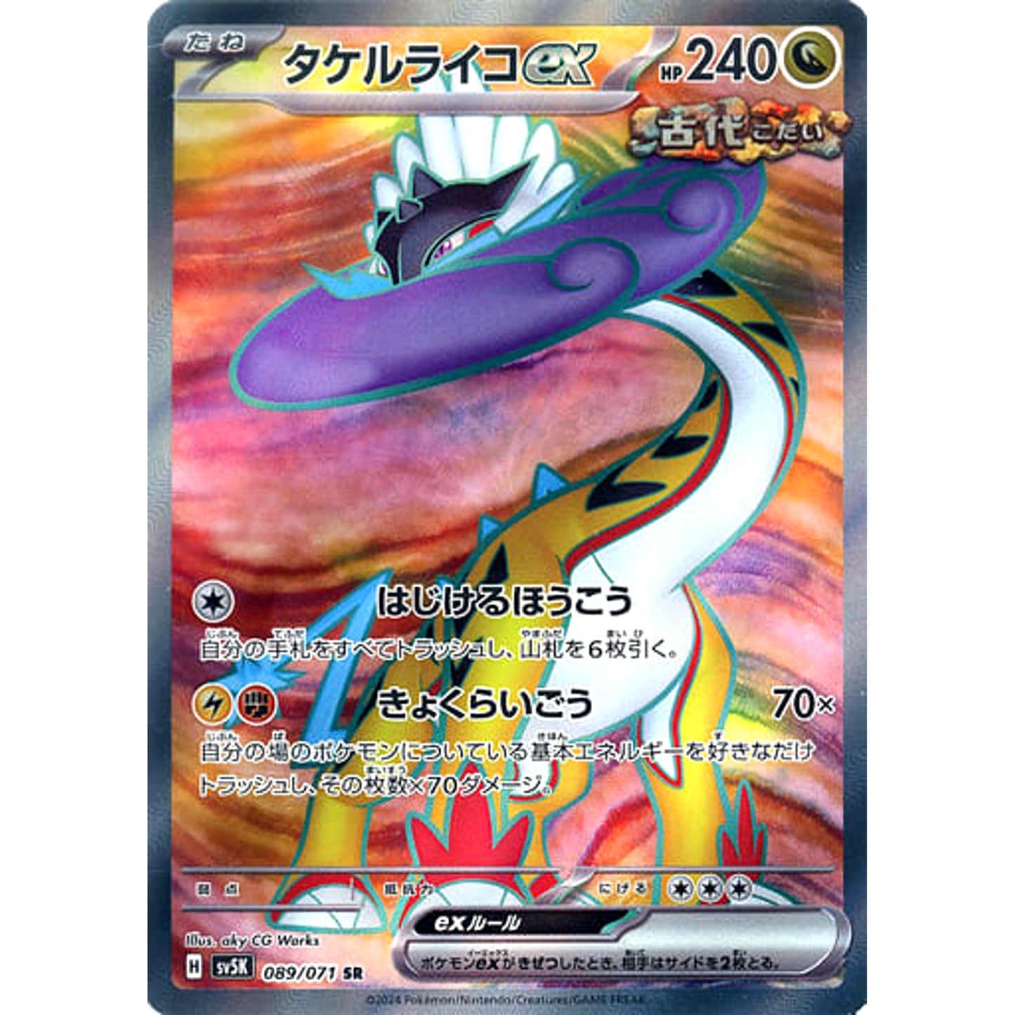 Pokemon Raging Bolt ex Holo SR 089/071 SV5K Wild Force Japanese Pokemon Card [USED]
